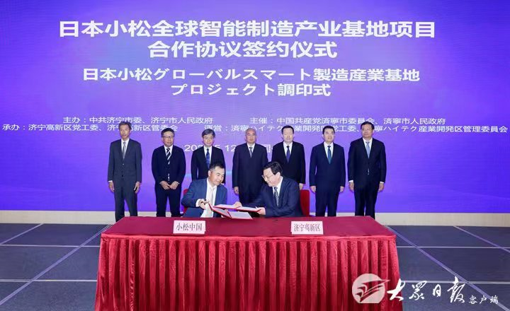 Japan Komatsu Global Intelligent Manufacturing Industry Base Project Cooperation Agreement Signing Ceremony Held