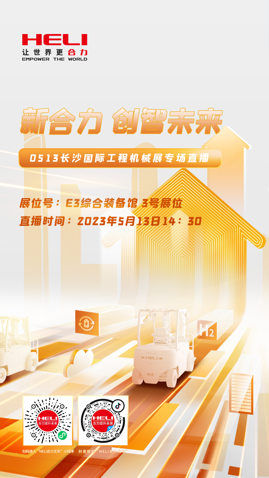 Live Broadcast Notice | 0513 Changsha International Construction Machinery Exhibition Special Live Broadcast Hot Attack!