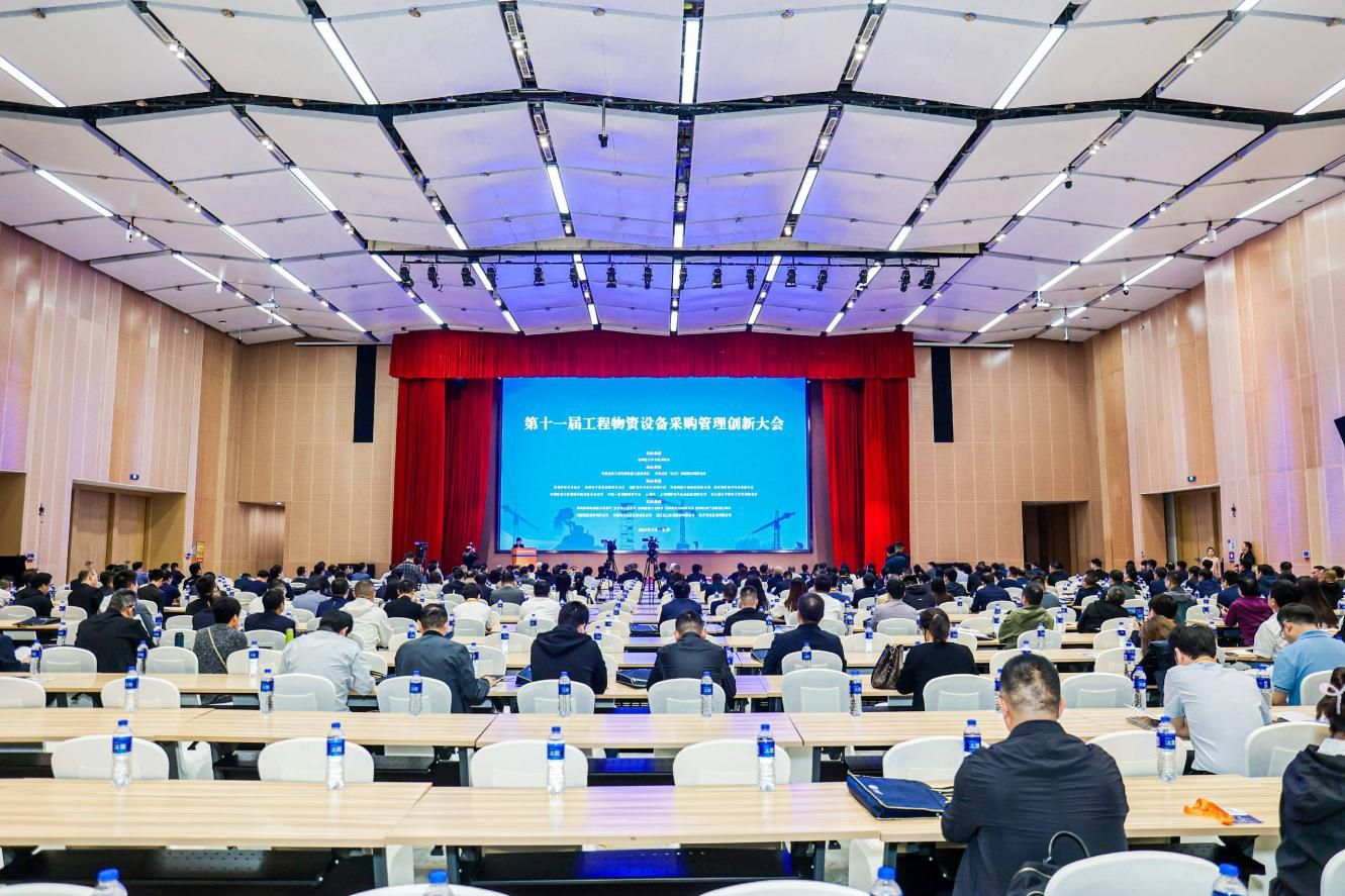 The 11th Engineering Material and Equipment Procurement Management Innovation Conference was held in Changsha