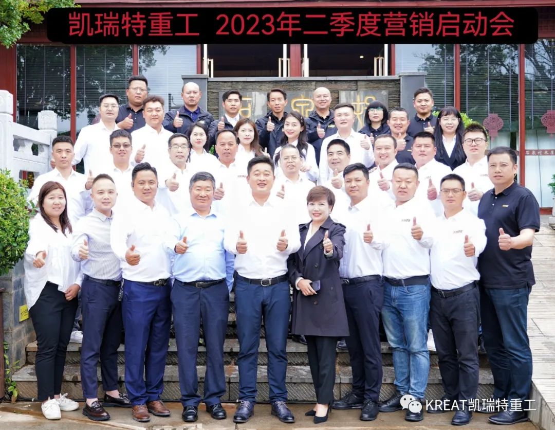 [Strive for a new peak with strong strength] The marketing launch meeting of Keruite in the second quarter of 2023 was successfully launched