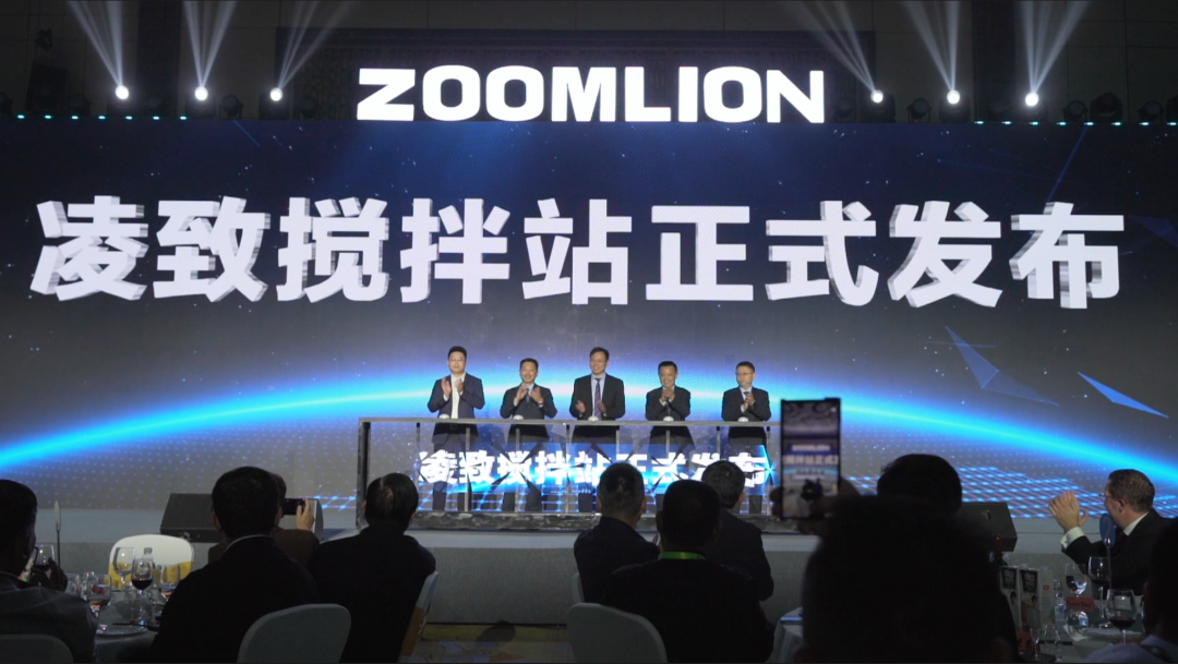 Stand at the peak again! Zoomlion's New Product Lingzhi Mixing Station Released Heavily