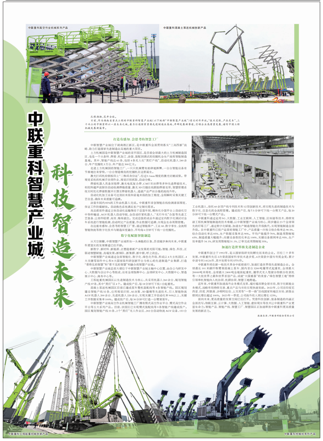 Media Focus | People's Daily: Zoomlion Intelligent Industry City Science and Technology Intelligent Future