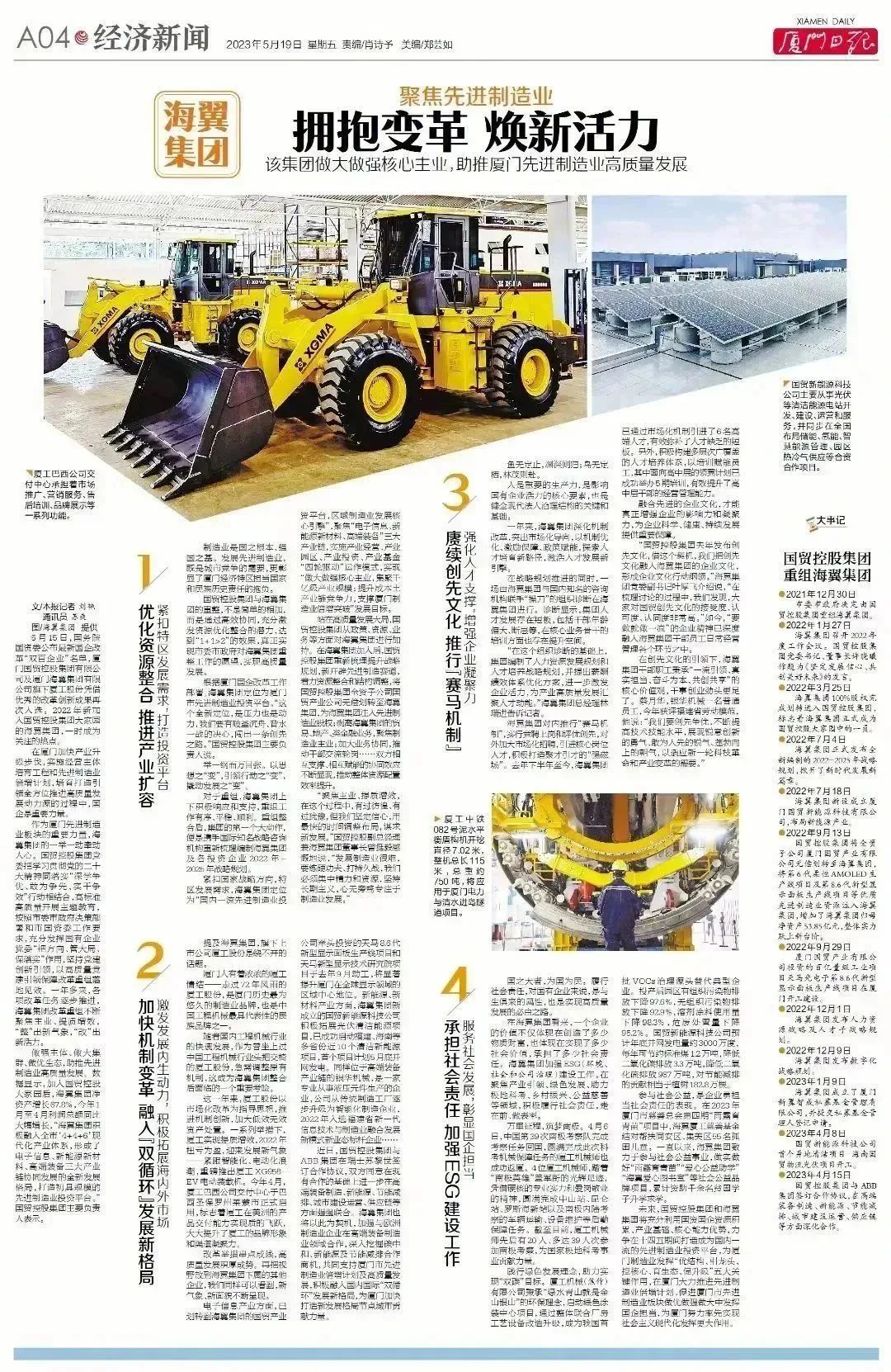 Xiamen Daily | Focus on Advanced Manufacturing Industry: Haiyi Group Embraces Change and Renews Vitality