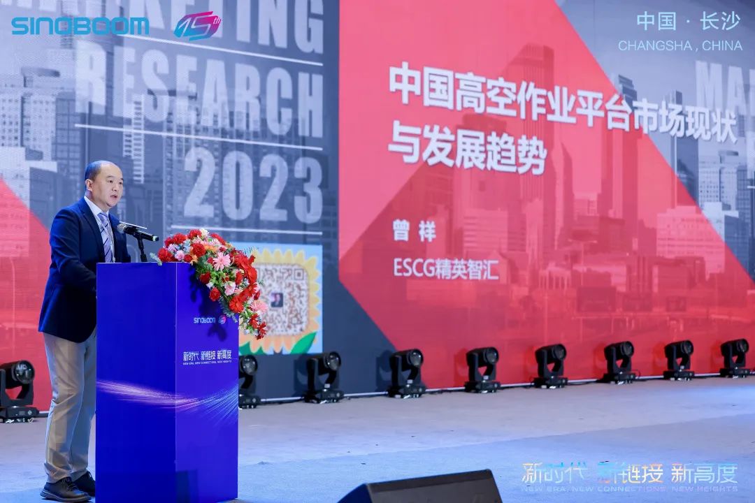 Xingbang Intelligence: 15th Anniversary Special Topic | Zeng Xiang: Current Situation and Development Trend of China's Aerial Work Platform Market