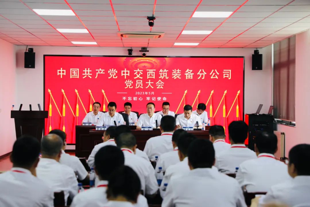 The Party Congress of CCCC Xizhu Equipment Branch was successfully held