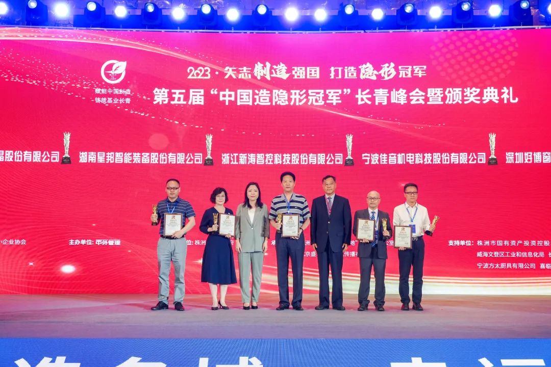 Xingbang Intelligence Won the "Invisible Champion Made in China"