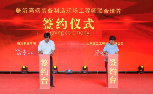 The Inaugural Meeting of Linyi Regional Industry-Education Consortium and the Signing Ceremony of the First Batch of On-site Engineer Training