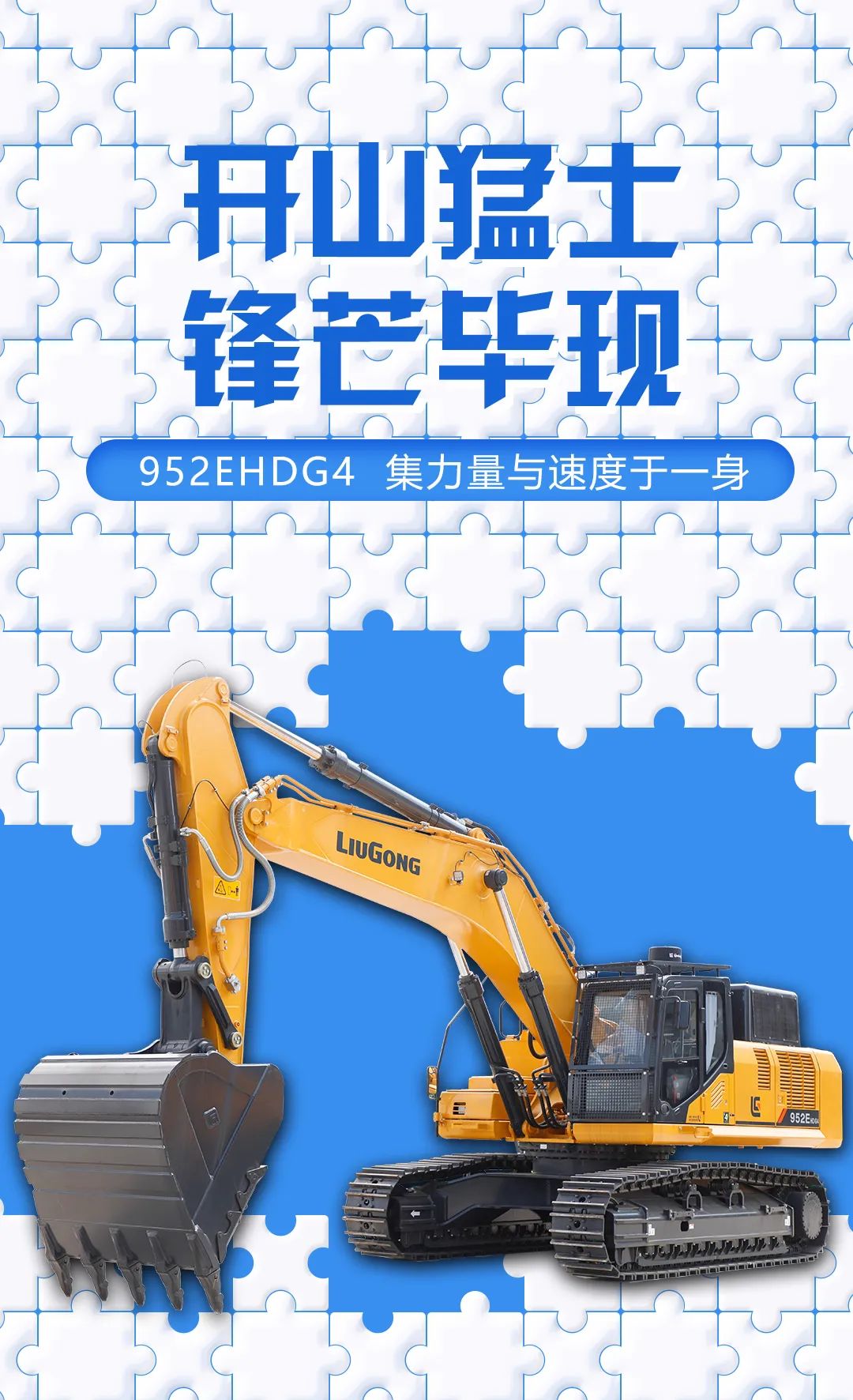 Pioneering Men | Liugong 952EHDG4 Excavator Shows Its Sharpness!