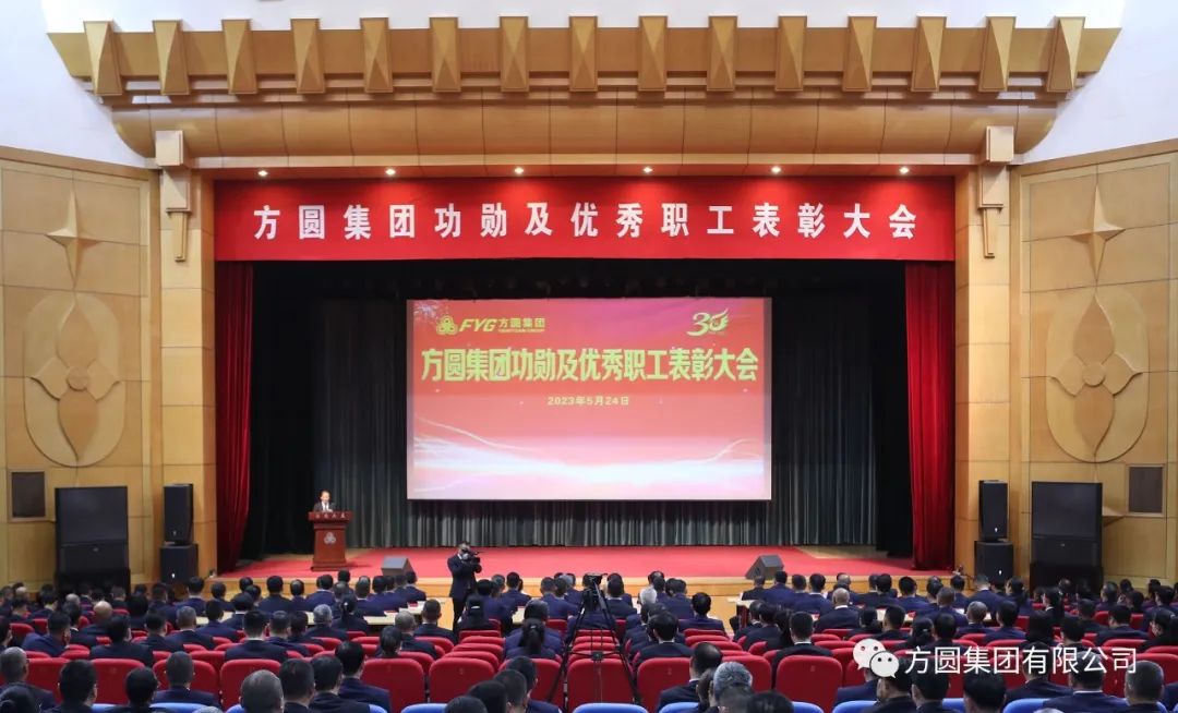 Fangyuan Group Solemnly Commends Meritorious Employees and Excellent Employees