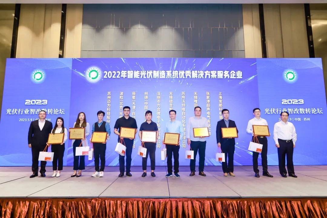 Linde (China) was awarded "Excellent Solution Service Enterprise of Intelligent Photovoltaic Manufacturing System in 2022"