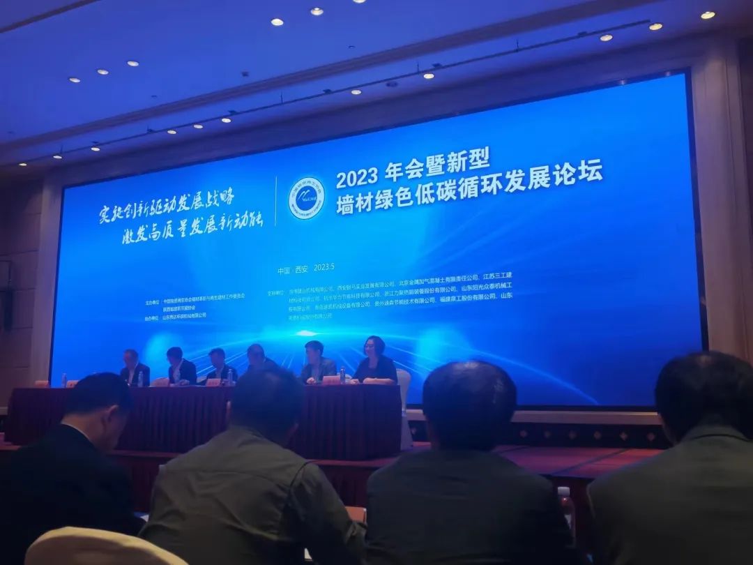 Sanlian Machinery was invited to attend the 2023 Annual Meeting and the on-site promotion activities of green low-carbon cycle development of new wall materials