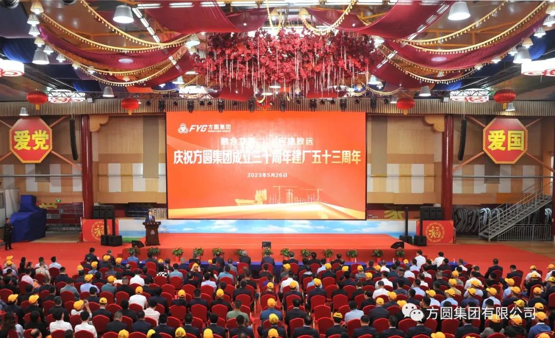 Guest Meeting and Special Report Meeting for the Celebration of the 30th Anniversary and 53rd Anniversary of the Establishment of Fangyuan Group