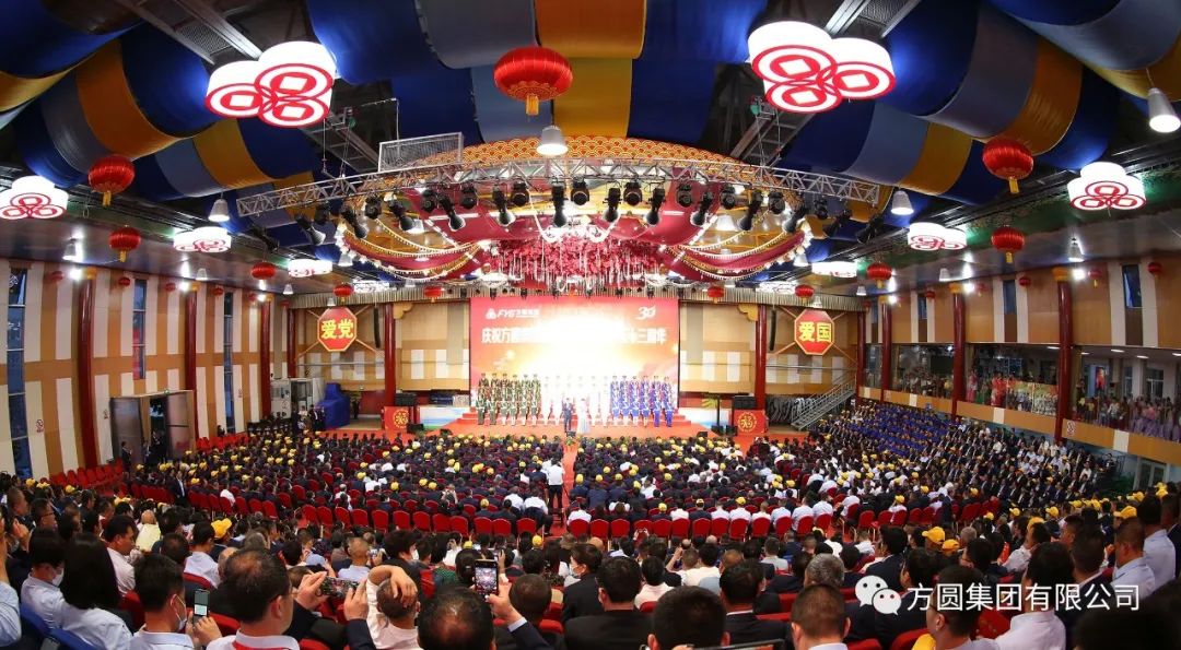 Celebration of the 30th Anniversary of the Establishment of Fangyuan Group and the 53rd Anniversary of the Establishment of Fangyuan Group