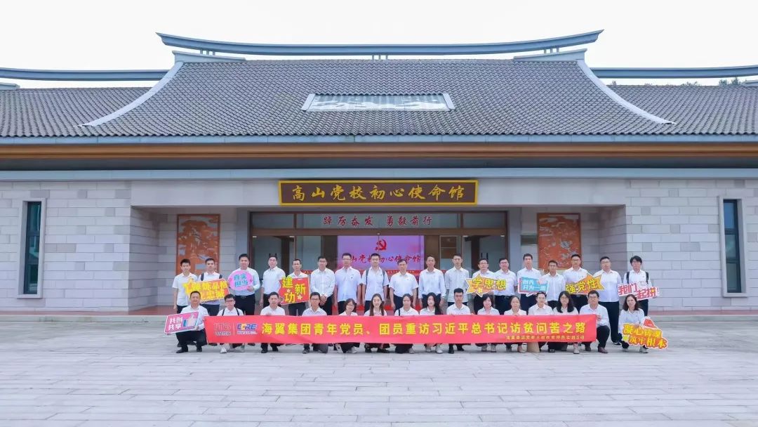 Ask for hardship and realize the original aspiration and mission! The Party Committee of Haiyi Group organizes Youth Party members to carry out thematic education characteristic practice activities.