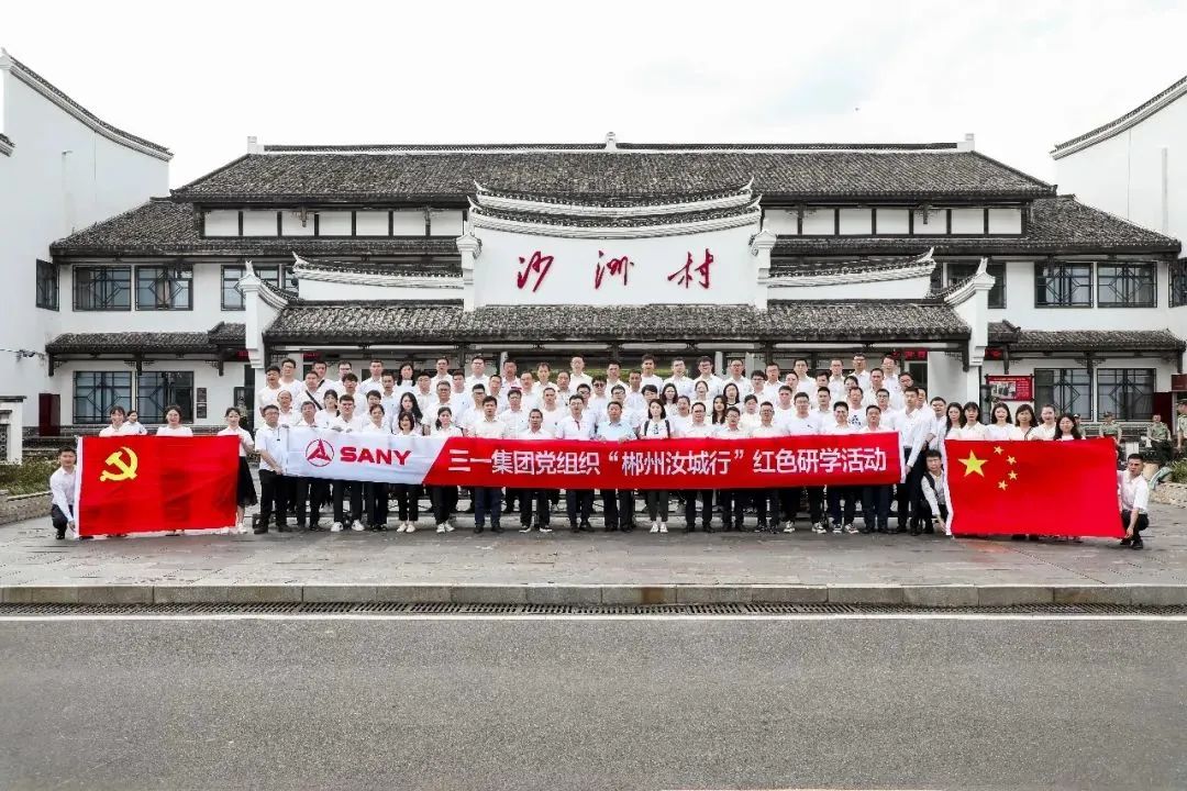 Inheriting the Red Gene, the Party Organization of Sany Group Enters Rucheng, Chenzhou