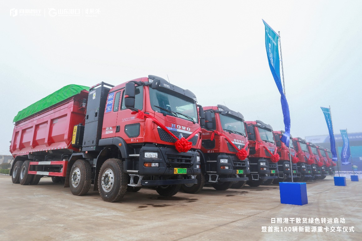 Rizhao Port Dry Bulk Cargo Green Transfer Launch and the First Batch of 100 HOWO TX New Energy Heavy Truck Handover Ceremony Successfully Held