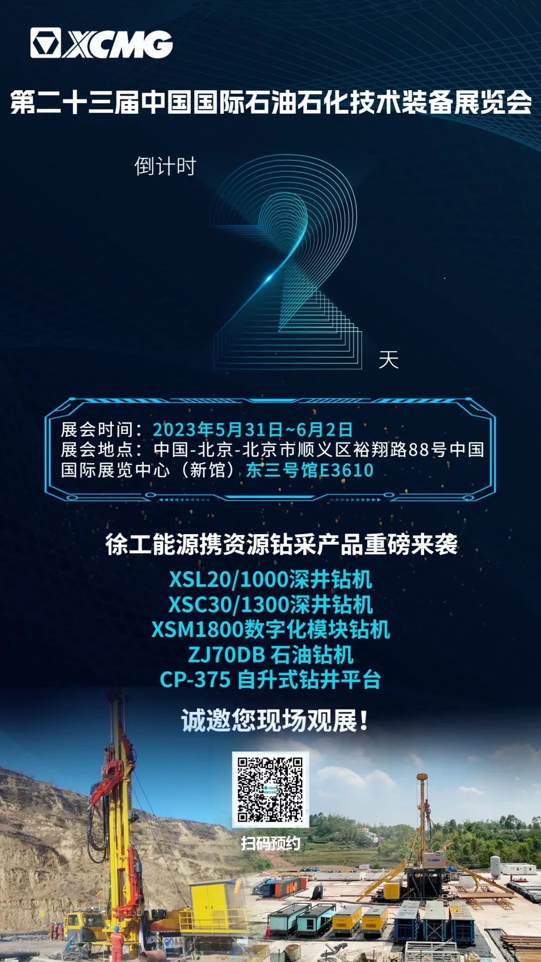 Countdown! "Beijing Petroleum Equipment Exhibition" XCMG Energy invites you to participate