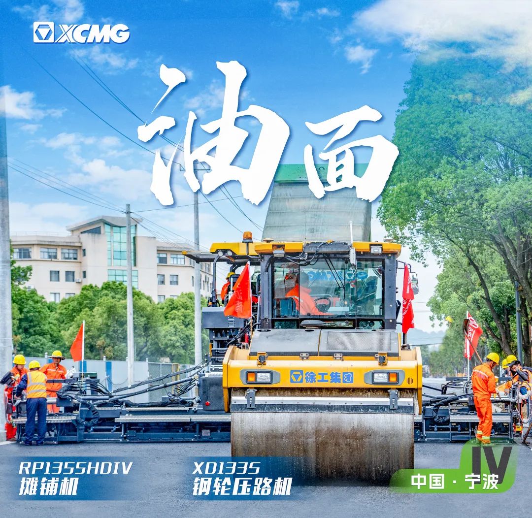 XCMG "Sky Mirror" RP1355HDIV Helps Zhejiang Construction!