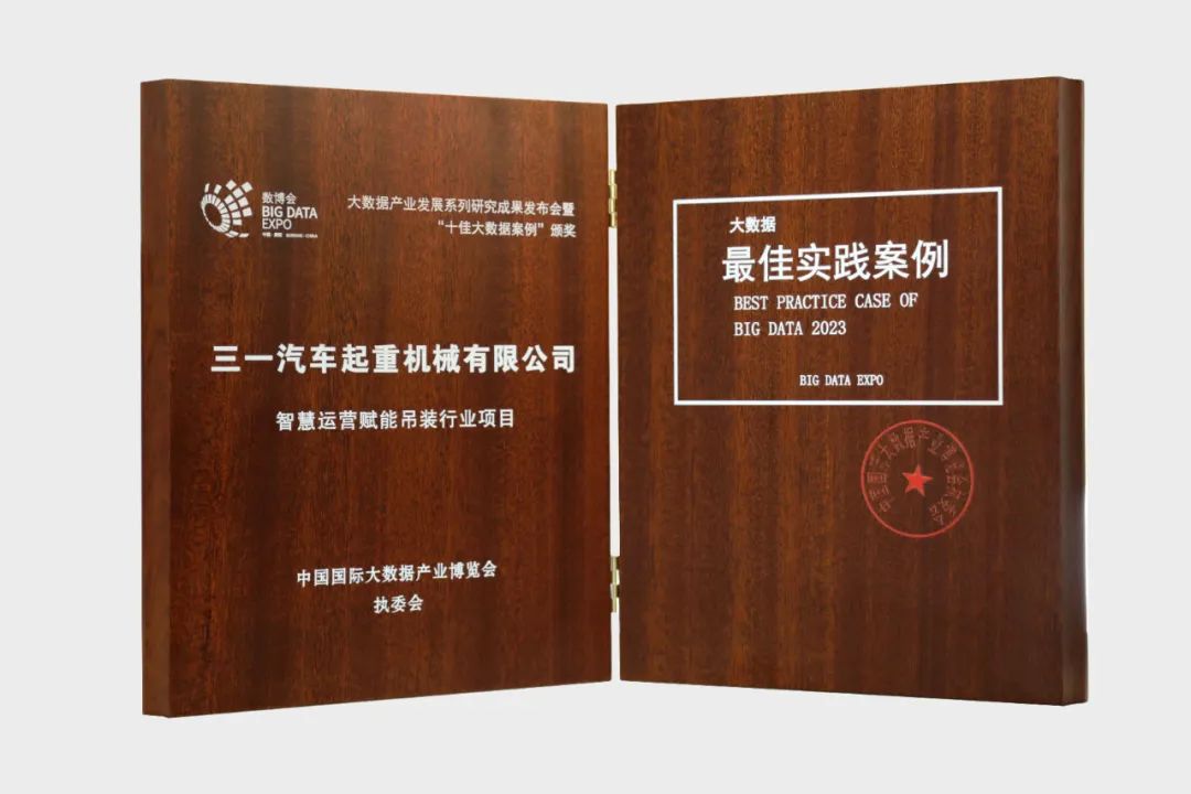 Sany Heavy Industry Co., Ltd.: Smart Operation System Selected as "Top Ten Big Data Cases" of Big Data Expo