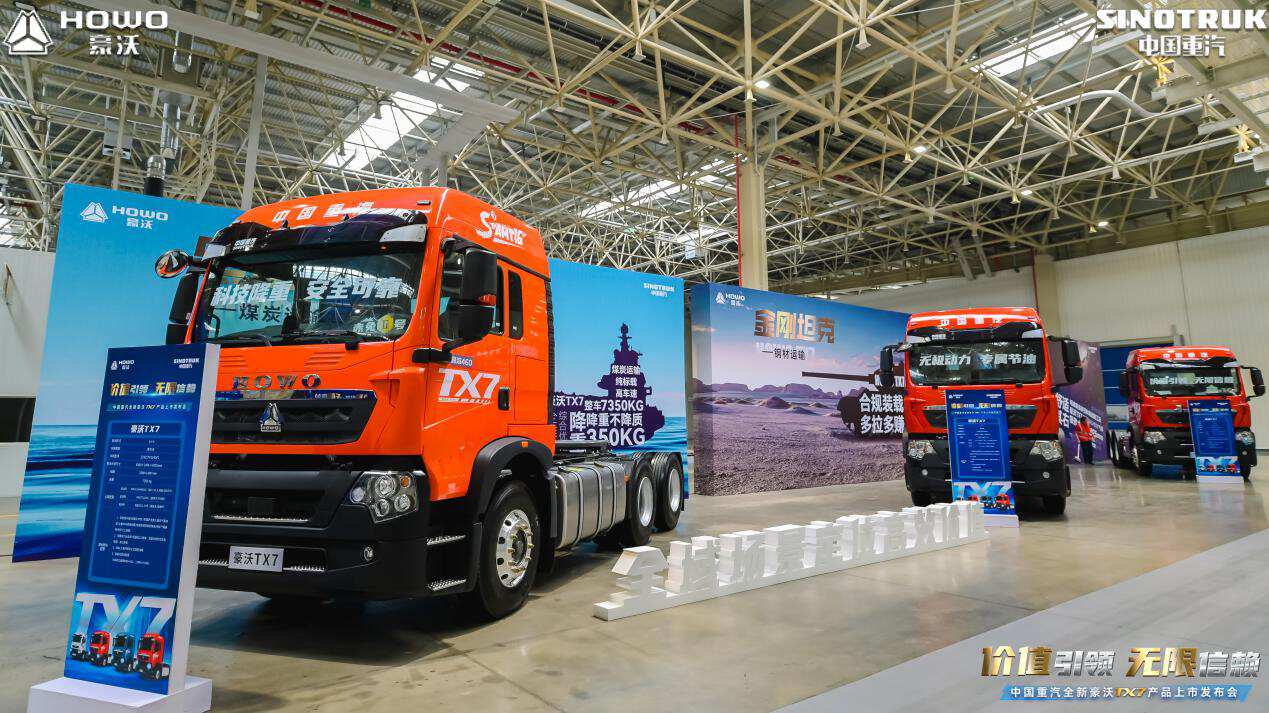 Focus on the three transportation scenarios in the era of the sixth national standard B, and Sinotruk's new HOWO TX7 is coming to win.