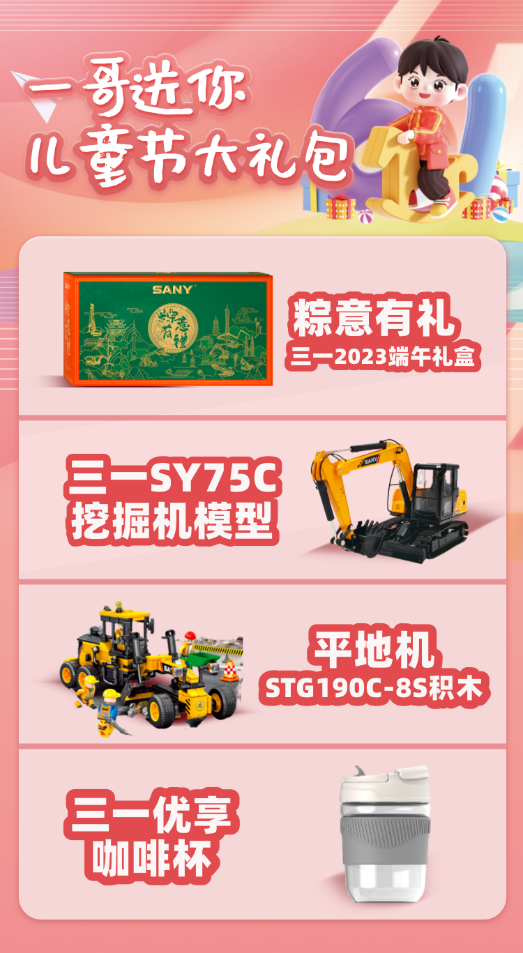 Sany Heavy Industry Co., Ltd.: The people I pointed to are all receiving gifts for the holidays today!