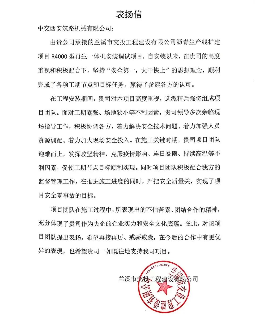 CCCC Xizhu: Not Afraid of Hardship, Unity and Cooperation, Service Team of Equipment Branch Receives Letter of Praise from Users!