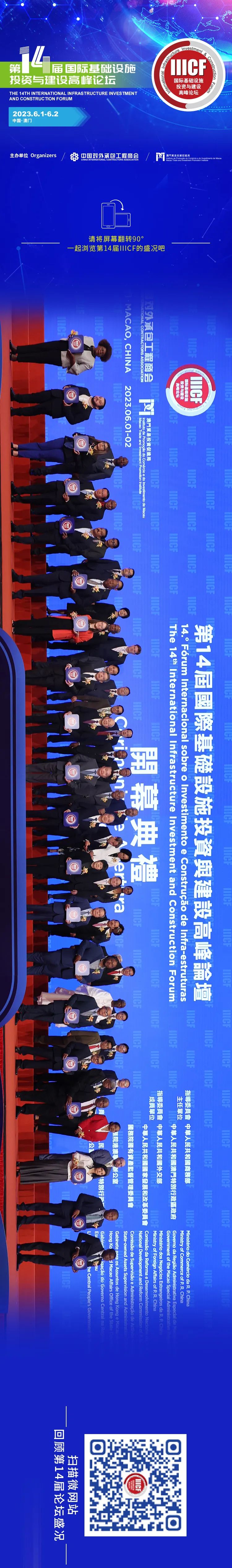 A picture to understand the grand occasion of the 14th International Infrastructure Forum