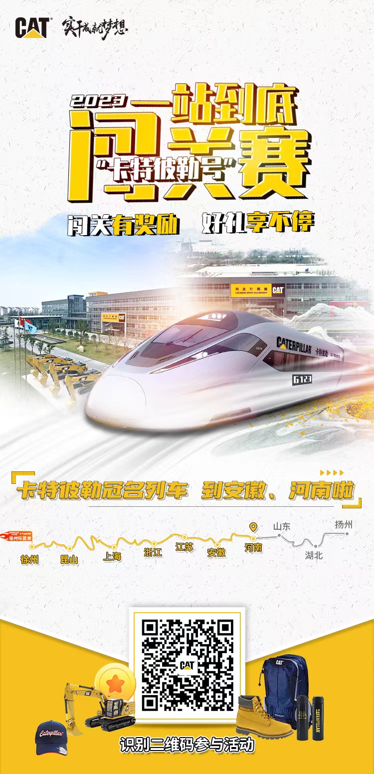 2023 "Caterpillar" One Stop Race to the End Opens in Anhui and Henan! Come and challenge ~-