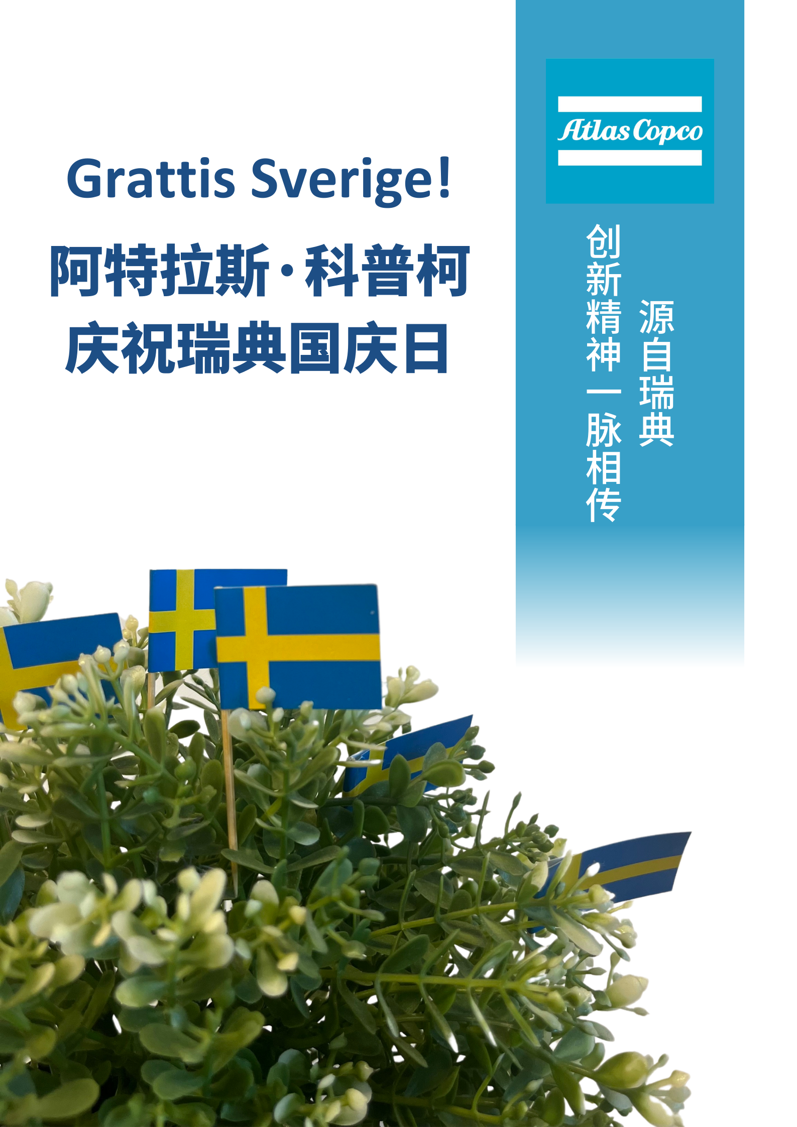 Grattis Sverige! Atlas Copco celebrates Sweden's National Day