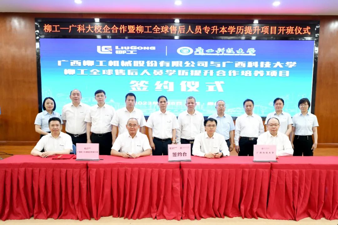 Liugong and Guangzhou University of Science and Technology School-enterprise Cooperation and Liugong Global After-sales Personnel Education Promotion Project Launched