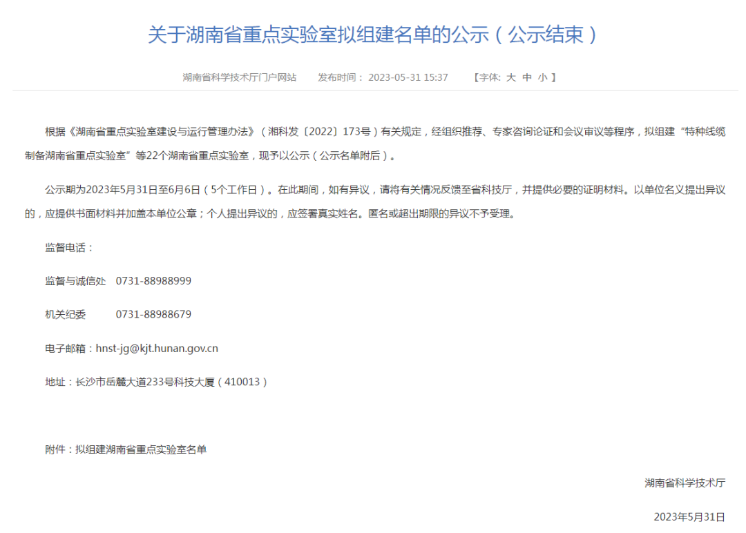 Good news! Warmly congratulate Xingbang Intelligence on being approved as Hunan Key Laboratory!