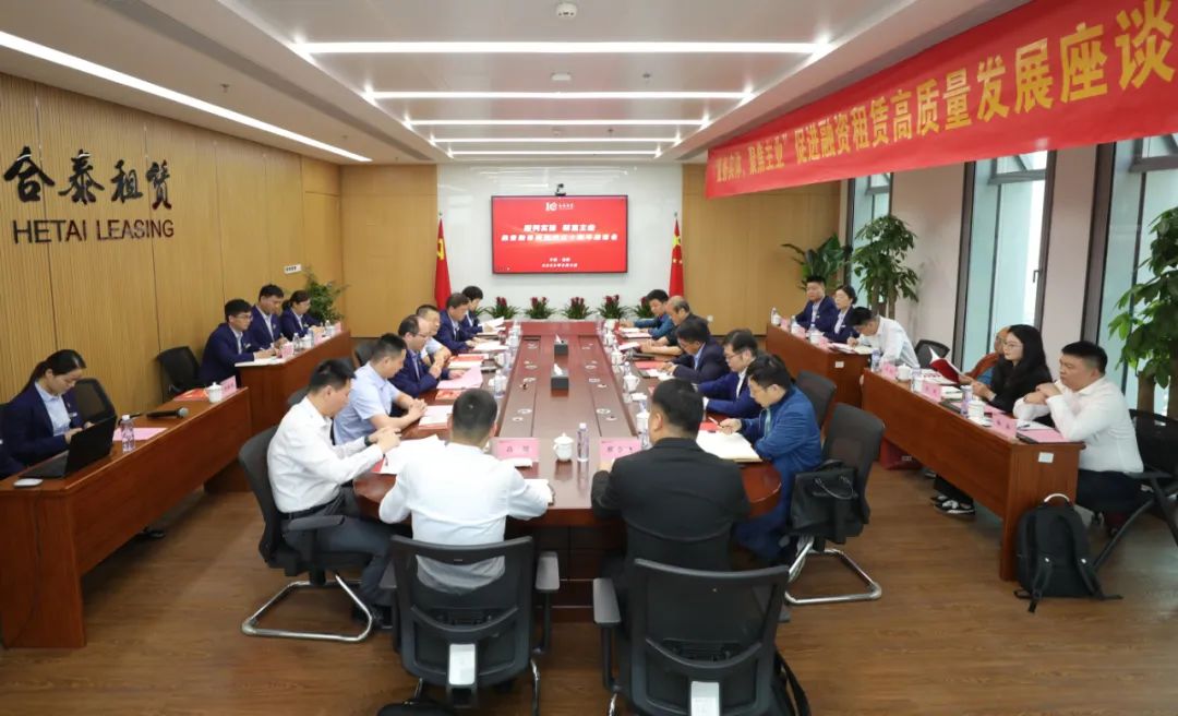 Anhui Forklift Group Company Successfully Held a Symposium on "Serving Entities, Focusing on the Main Business" to Promote the High-quality Development of Financial Leasing