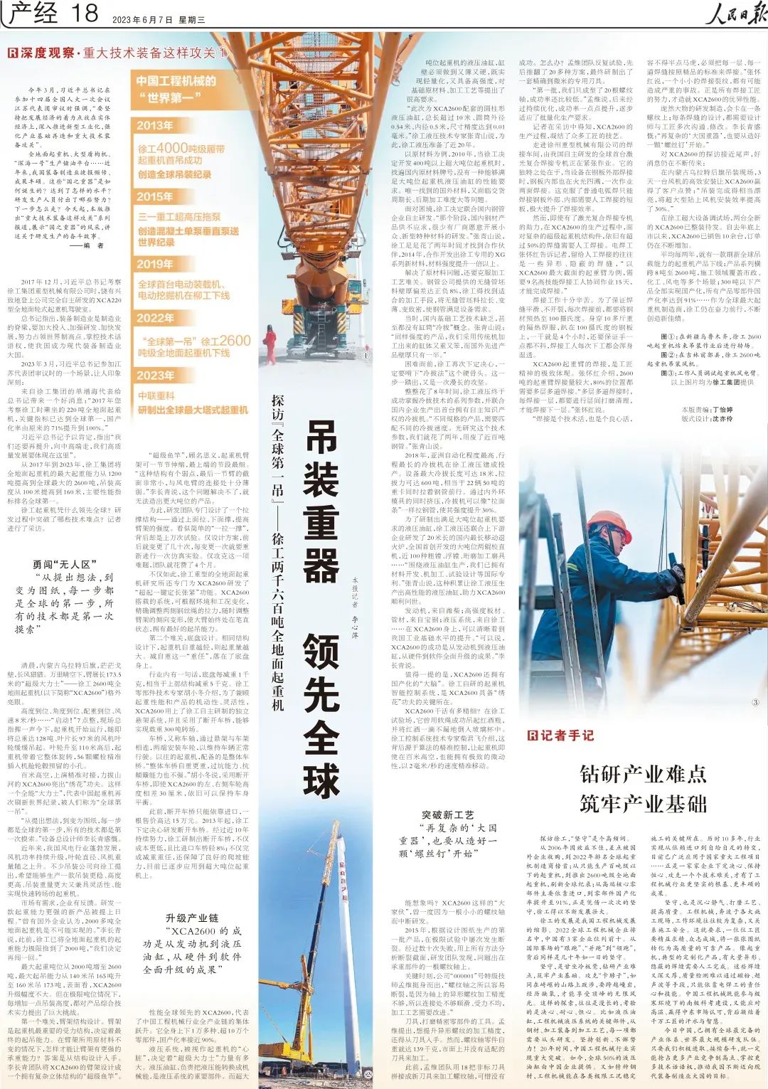 "People's Daily" full page! Full marks of XCMG's "the world's first crane"