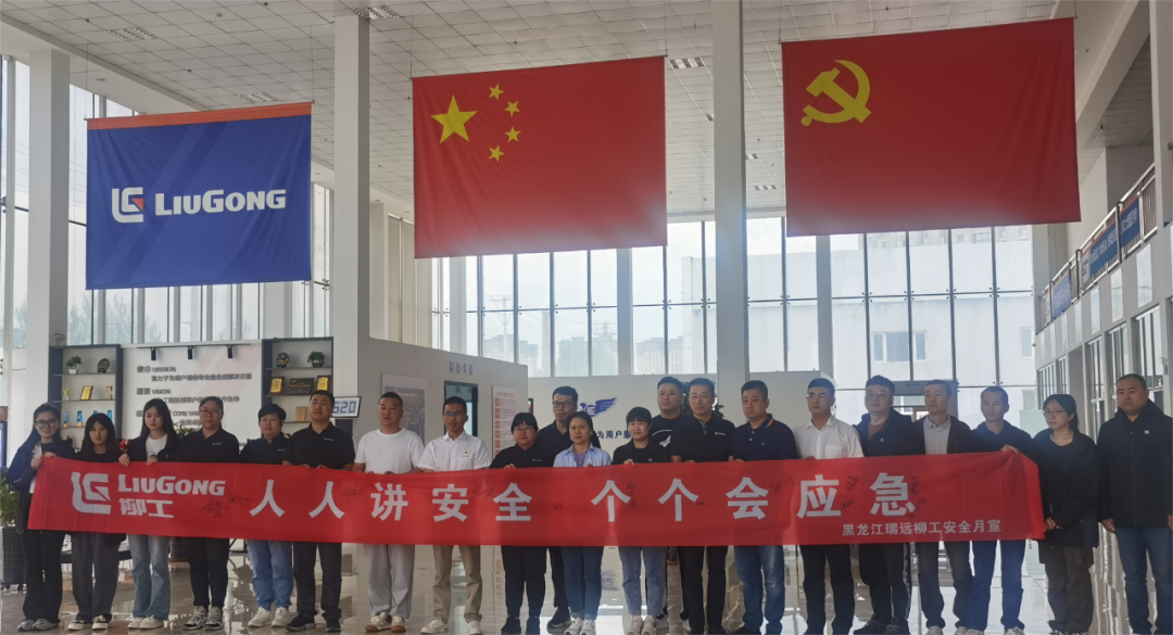 Heilongjiang Ruiyuan Liugong "Safety Production Month Activity" Officially Launched