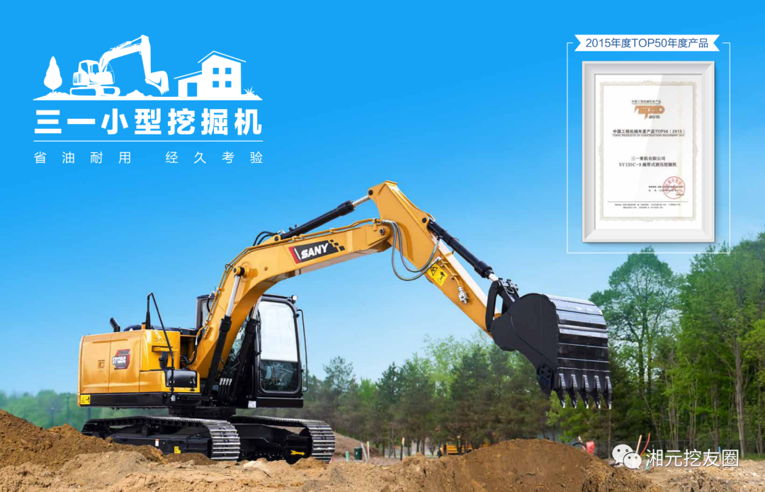 Star excavator SANY SY135C: the same tonnage model has maintained a high market share for many years