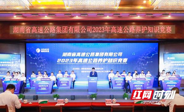 On-site Competition of "Martial Arts" Hunan Expressway Group Holds Knowledge Competition of Expressway Maintenance