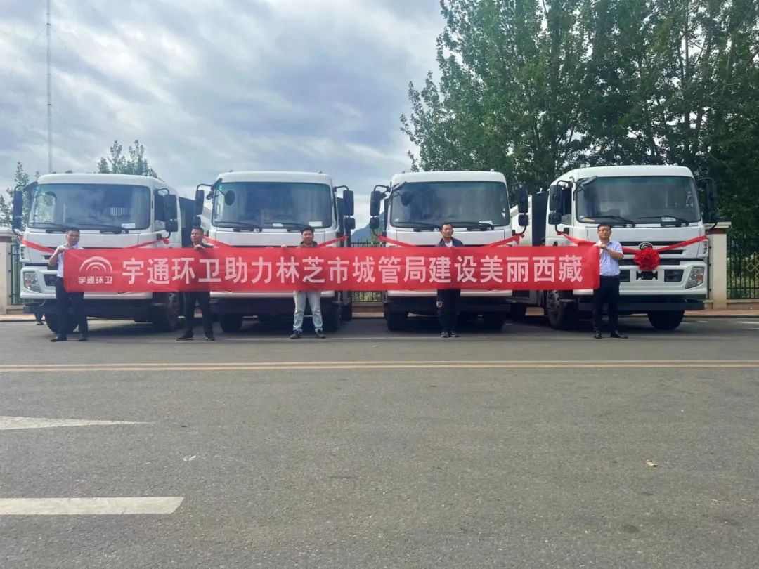 Drive to the snowy plateau! Yutong Sanitation Vehicle Delivered to Tibet for the First Time to Help Plateau Ecological Environment Construction