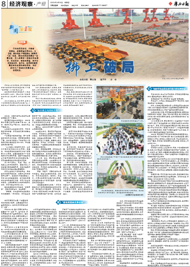 "Guangxi Daily" full-page report: Liugong broke the game!