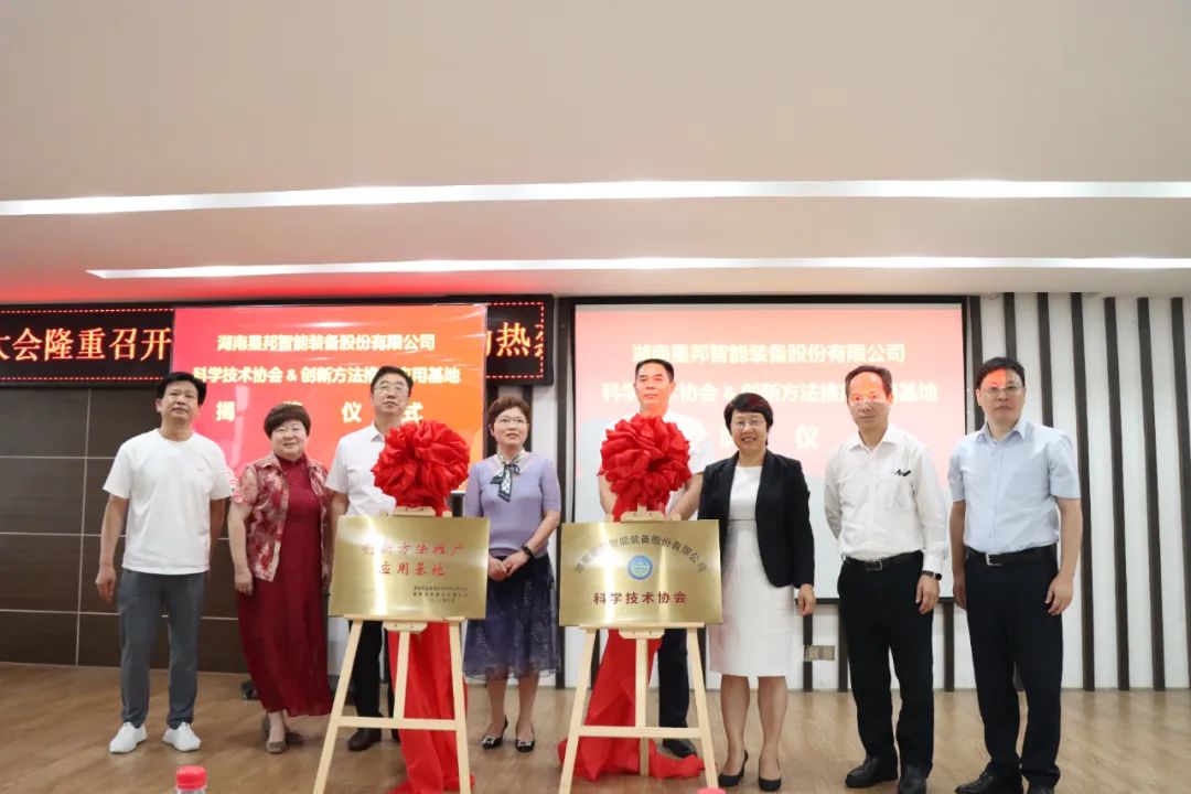 Xingbang Intelligent Science and Technology Association was unveiled and established!