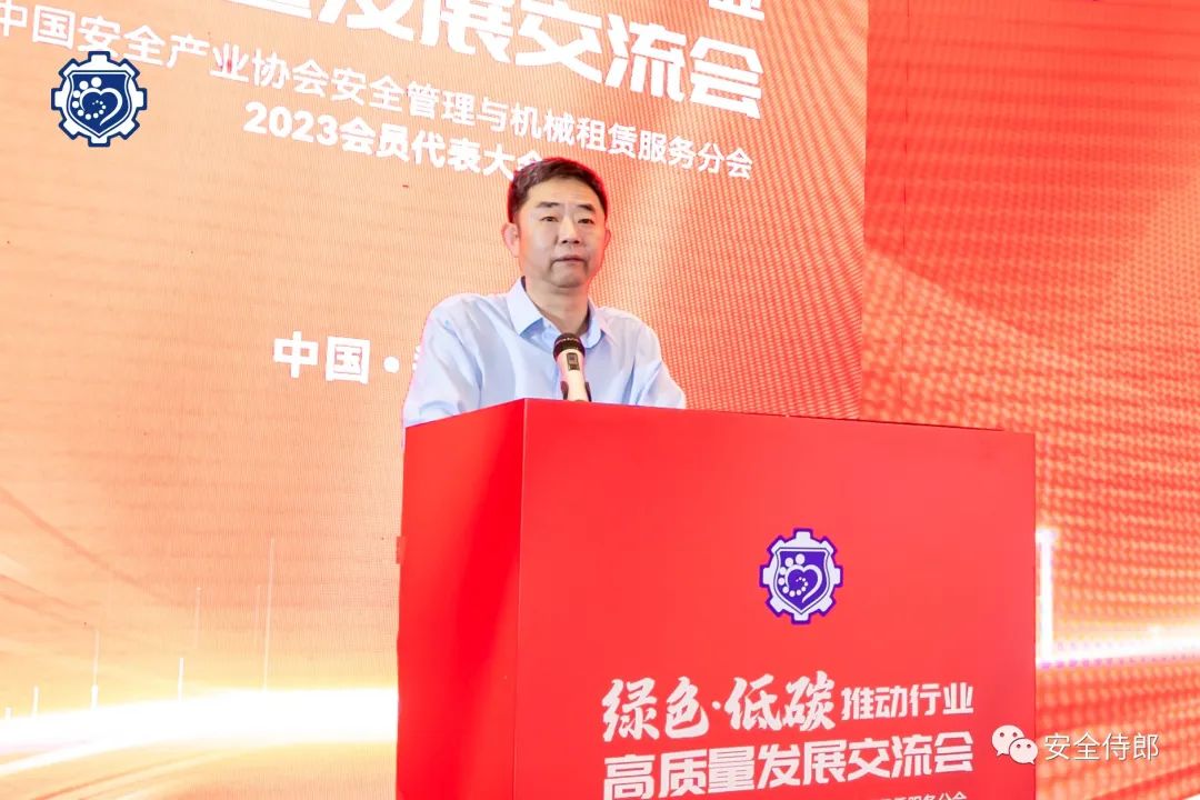 Forum on "Green, Low Carbon and Promoting High-quality Development of the Industry" and the First and Third Member Congresses of China Safety Industry Association Safety Management and Machinery Rental Service Branch 2023 Successfully Held