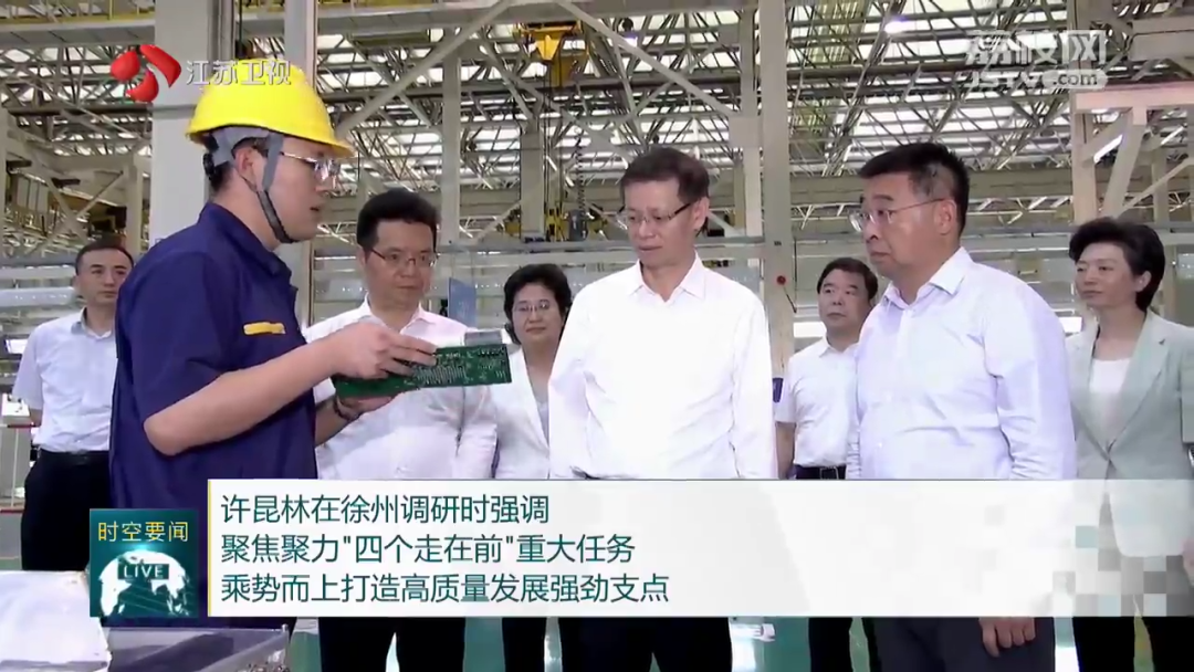 Governor Xu Kunlin encouraged XCMG to conform to the general trend of industrial development and make more contributions to the construction of a strong manufacturing province