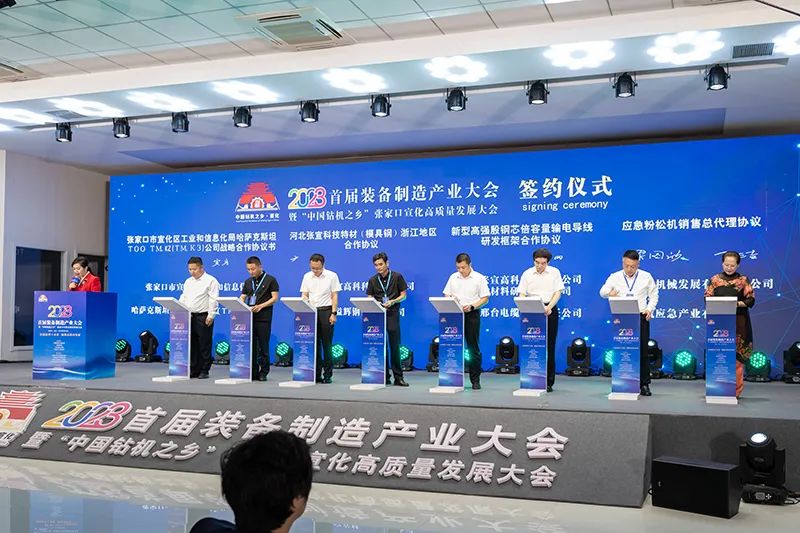 Hebei Xuangong Participates in the First Xuanhua District Equipment Manufacturing Industry Conference and Zhangjiakou Xuanhua High Quality Development Conference, the "Hometown of Drilling Rigs in China"