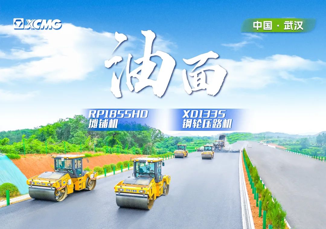 Strength helps Wuyang Expressway! XCMG Paver RP1855HD Team Leader Expedition