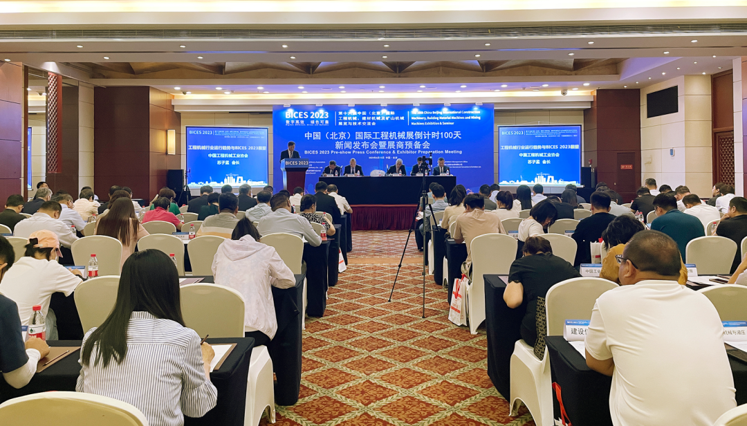 In the 100-day countdown, the 16th Beijing International Construction Machinery Exhibition Press Release and Exhibitor Preparatory Meeting was grandly held