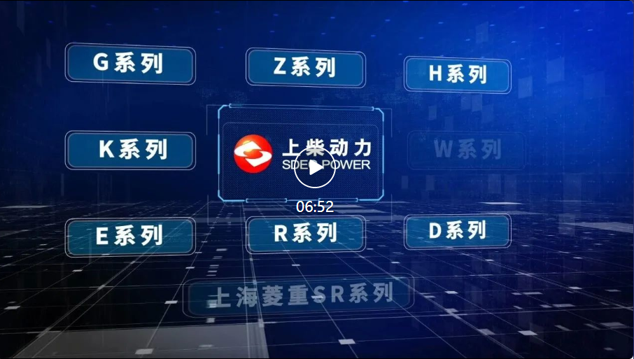 With the Opening of GPOWER Coming Soon, the Video Takes You to Appreciate the "All-Series Power Generation Solution" of Shangchai Power