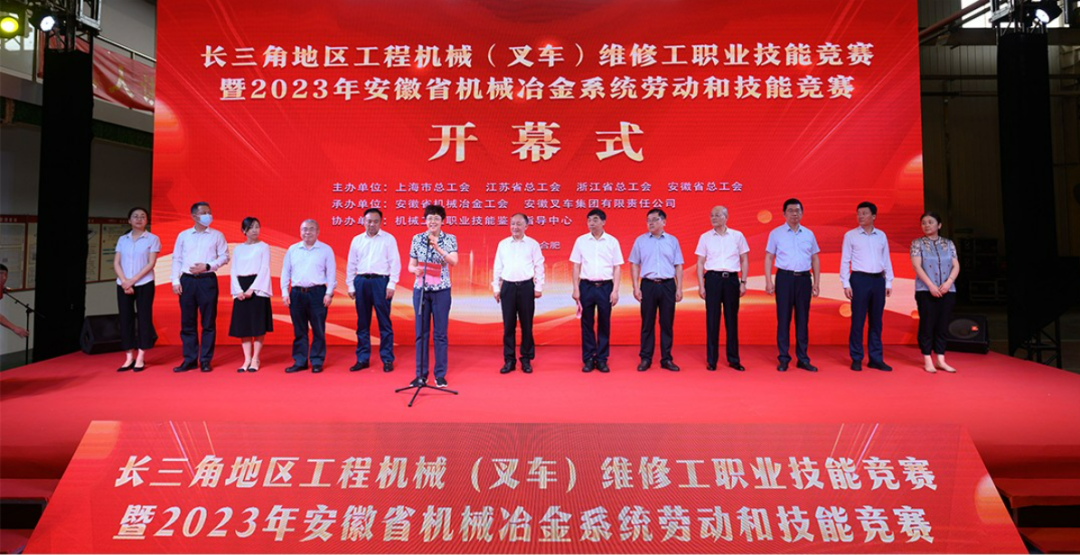 Anhui Forklift Group actively undertakes the professional skills competition for construction machinery (forklift) maintenance workers in the Yangtze River Delta region