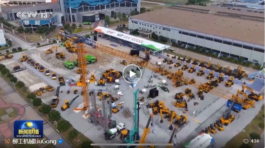 Liugong: News Broadcast Focus: Export of China's New Energy Construction Machinery Products