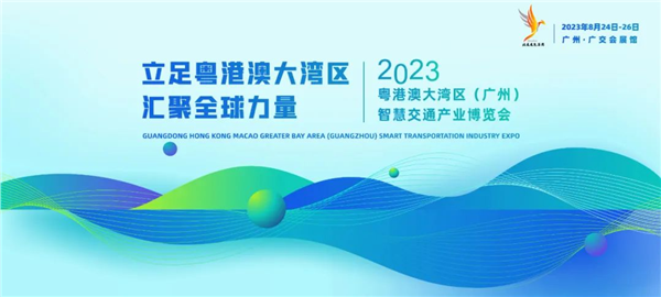 The Guangdong-Hong Kong-Macao Greater Bay Area Transport Expo coincides with the right time, the right place and the right people.