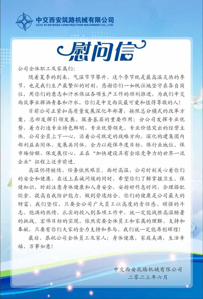 CCCC Xizhu Company Launches the Condolence Activity of "Caring for Employees and Sending Cool"