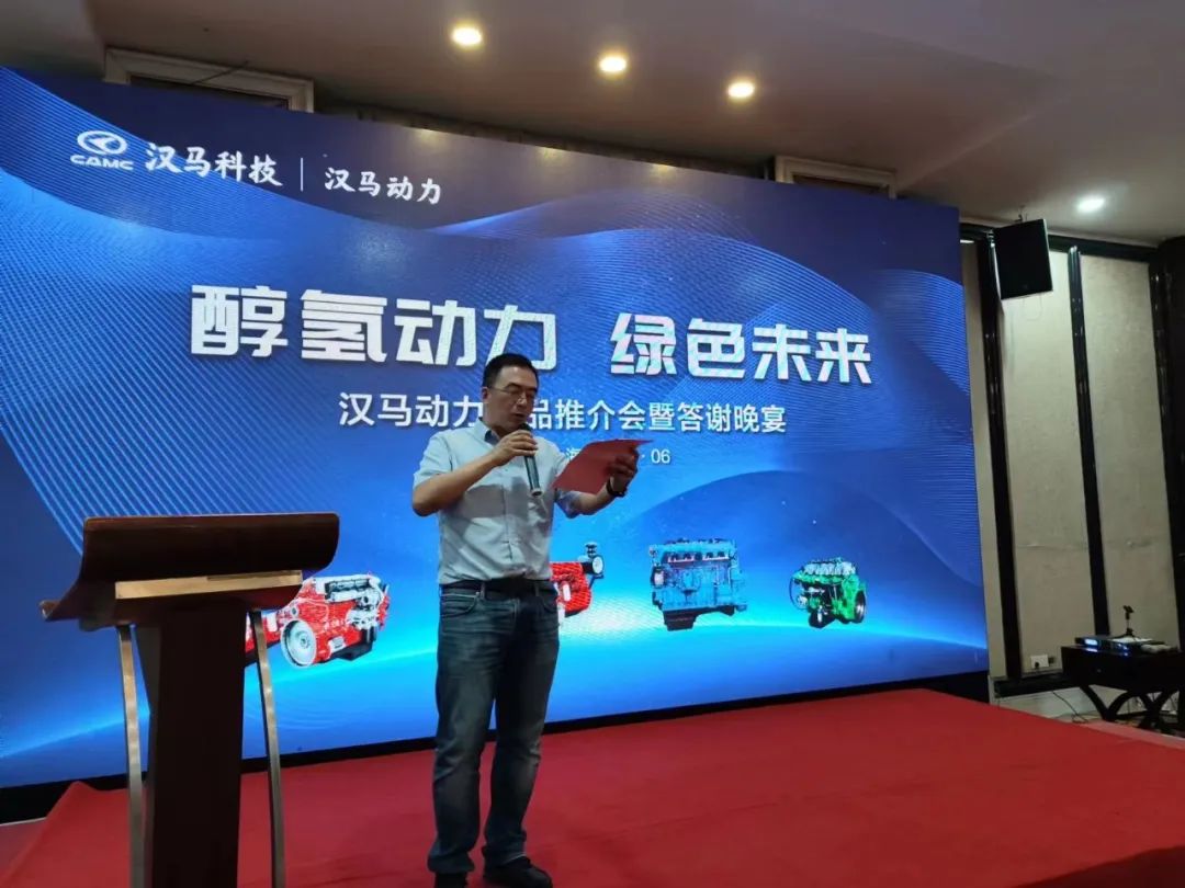 "Alcohol Hydrogen Power Green Future" Hanma Power Promotion Meeting Successfully Held in Shanghai